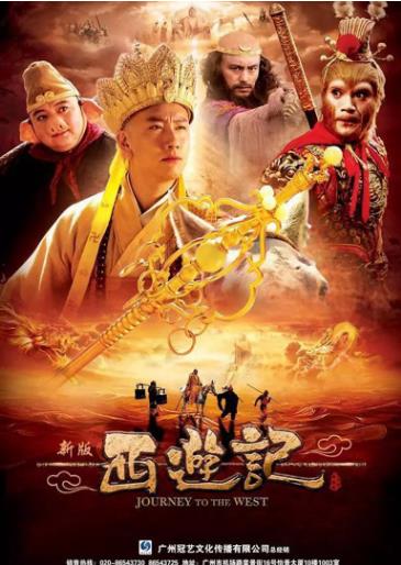 西游记(2010版)