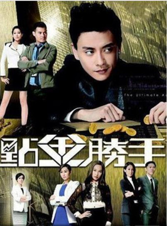 点金胜手(粤语版)