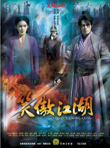 笑傲江湖(霍建华版)