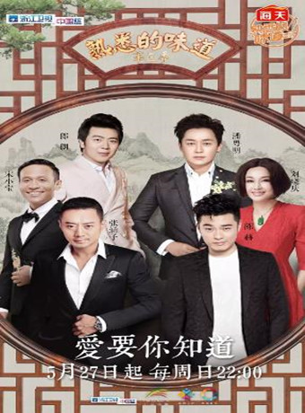 熟悉的味道第三季