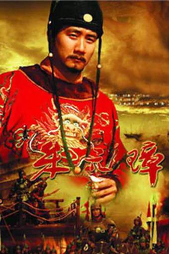 朱元璋(胡军版)