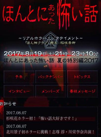 毛骨悚然撞鬼经2017夏季特别篇