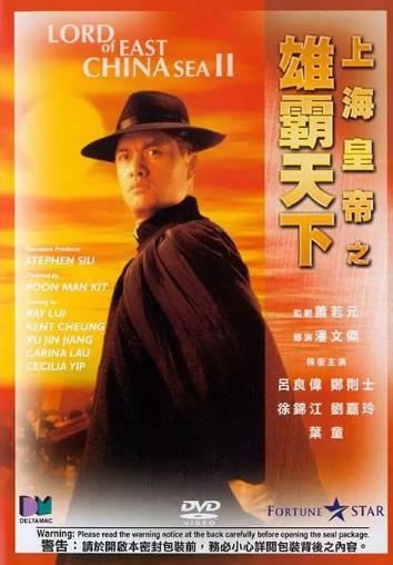 上海皇帝之雄霸天下