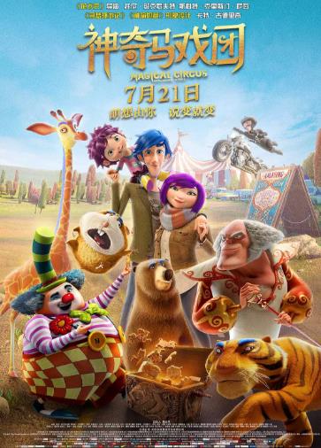 神奇马戏团之动物饼干