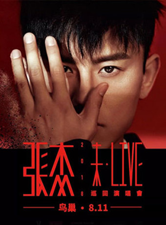 张杰2018未·LIVE巡回演唱会-北京站