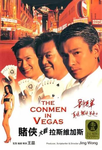 赌侠大战拉斯维加斯