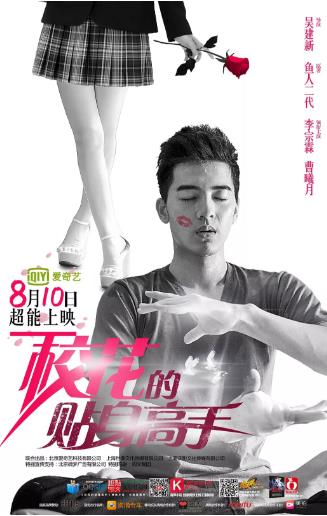 校花的贴身高手