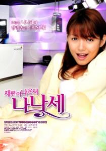 娜斯的秘密生活