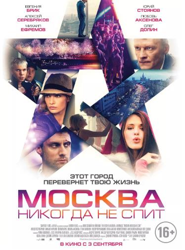 莫斯科不眠夜