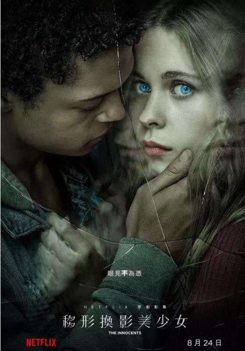 无辜恋人第一季