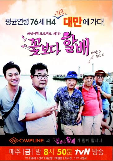 花样爷爷韩国版