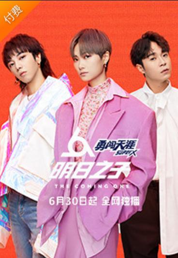 明日之子训练营