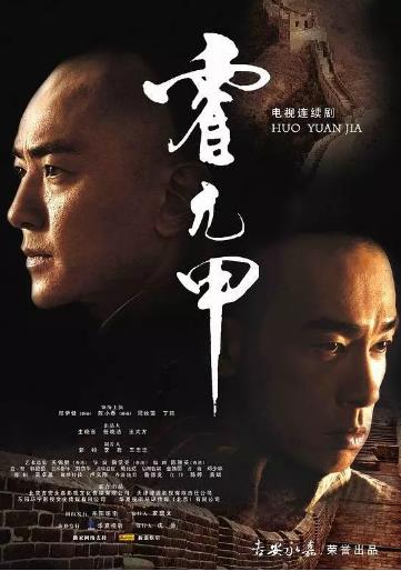 霍元甲(郑伊健版)