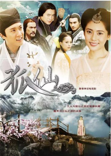 狐仙/聊斋之狐仙