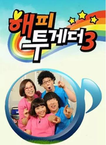 欢乐在一起第三季