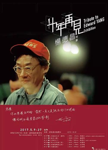 十年，再见杨德昌