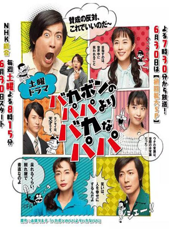 比傻鹏的爸爸更傻的爸爸