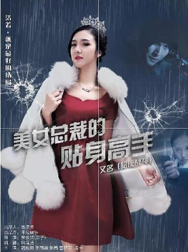 美女总裁的贴身高手