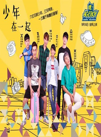 少年在一起