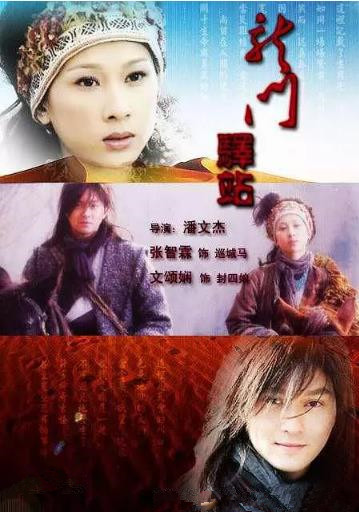 龙门驿站之新嫁衣