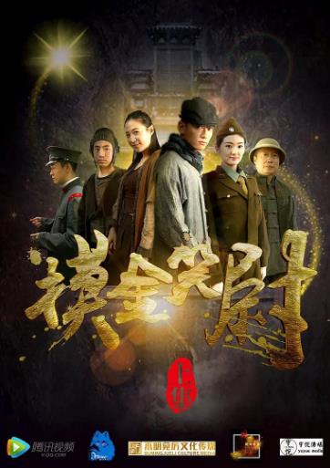 摸金笑尉（上）