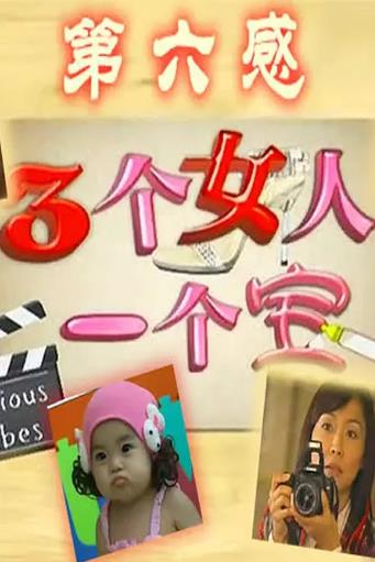 三个女人一个宝