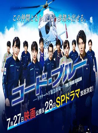 Code Blue：另一个战场