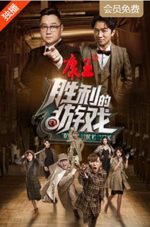 胜利的游戏第一季