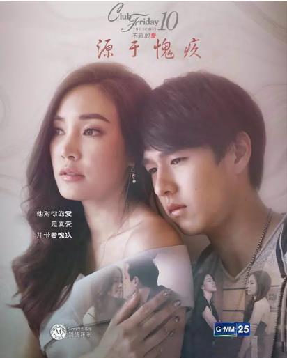 内疚的爱/源于愧疚泰剧