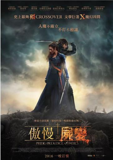 傲慢与偏见与僵尸