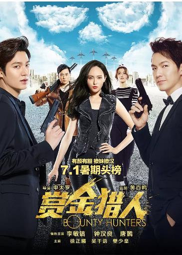 赏金猎人(电影版)