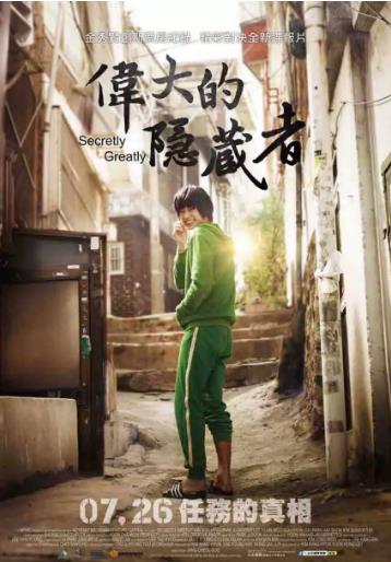 隐秘而伟大