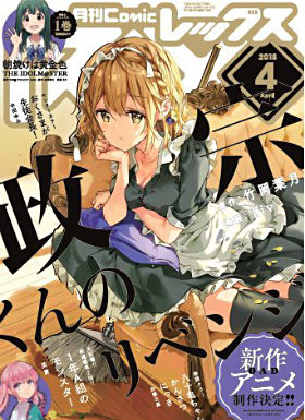 政宗君的复仇OAD