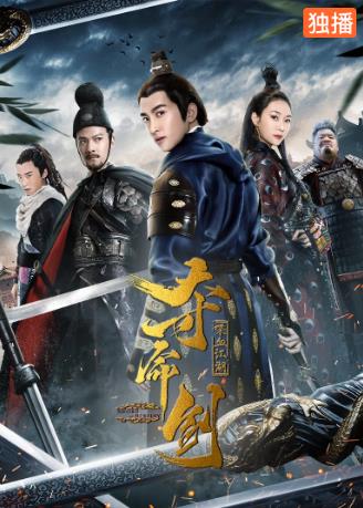 夺命剑2之喋血江湖