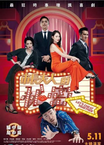 市长夫人的秘密