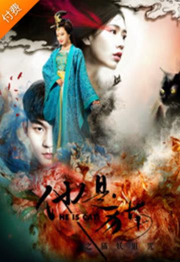 他是猫之猫妖诅咒