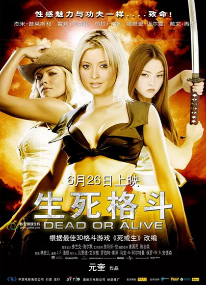 生死格斗/死或生