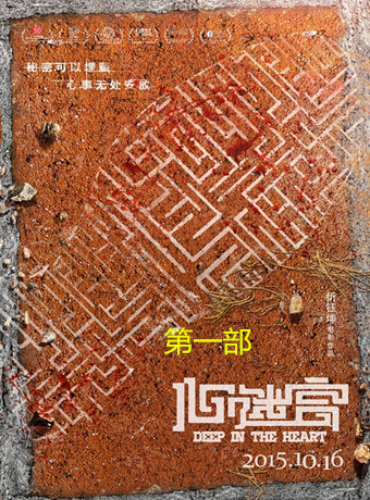 心迷宫-1失手杀人欲投案自首