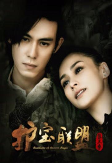 护宝联盟第三季