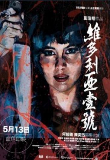 维多利亚一号未删减版