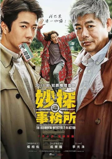 侦探2/妙探事务所