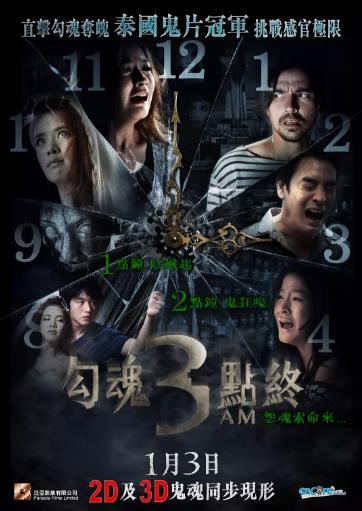 鬼三惊/勾魂3点终