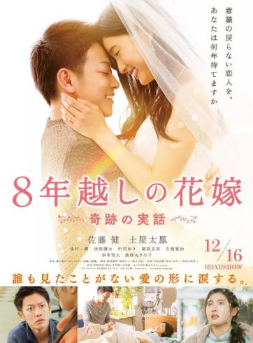 跨越八年的新娘