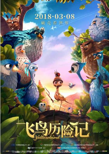 飞鸟历险记
