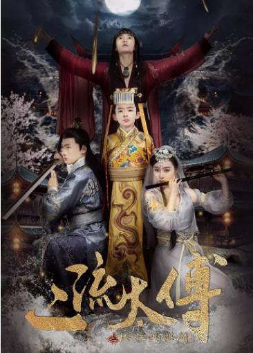 二流太傅之楼兰玉麒麟