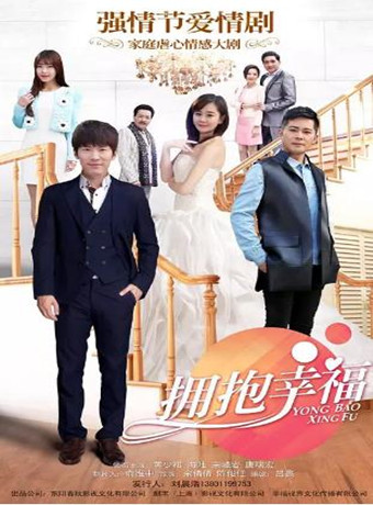 拥抱幸福/恰似你的阳光