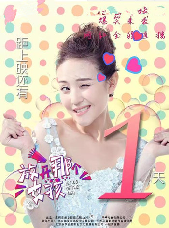 放开那个女孩/丑恶直播