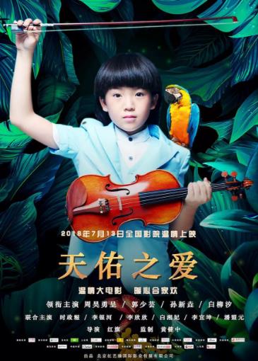 天佑之爱