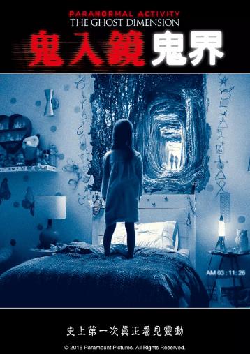 鬼影实录5：鬼次元