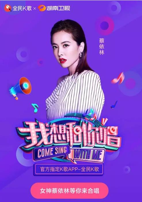 我想和你唱第三季